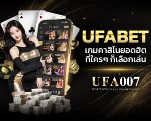 UFABET เกมคาสิโน