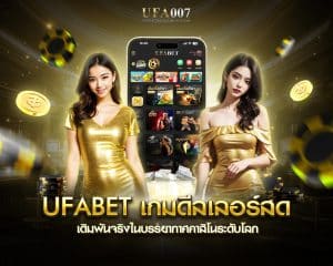 UFABET เกมดีลเลอร์สด