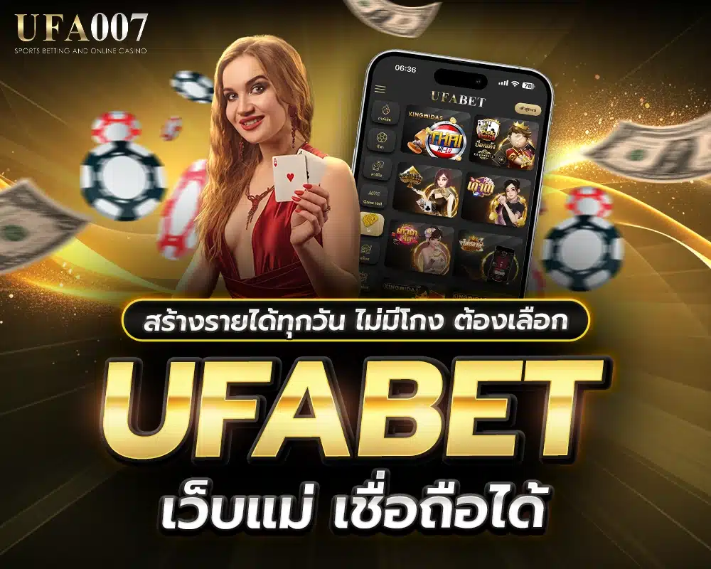 UFABET เว็บแม่