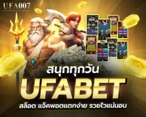 ufabet สล็อต