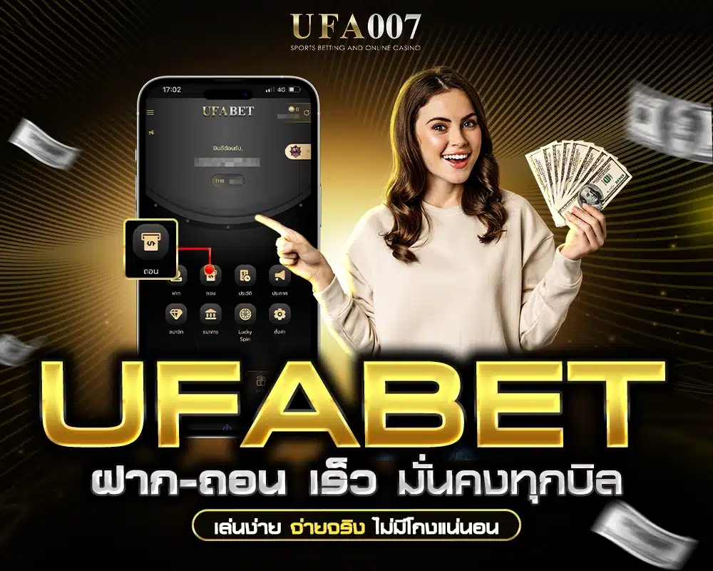 UFABET ฝาก-ถอน เร็ว