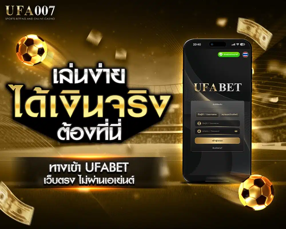 ทางเข้า ufabet เว็บตรง