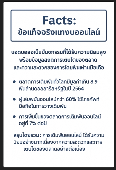 สมัครสมาชิกเว็บแทงบอล