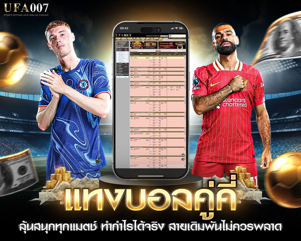 แทงบอลคู่คี่