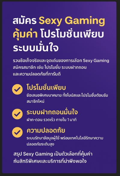 Sexy Gaming ทางเข้า