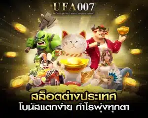 สล็อตต่างประเทศ