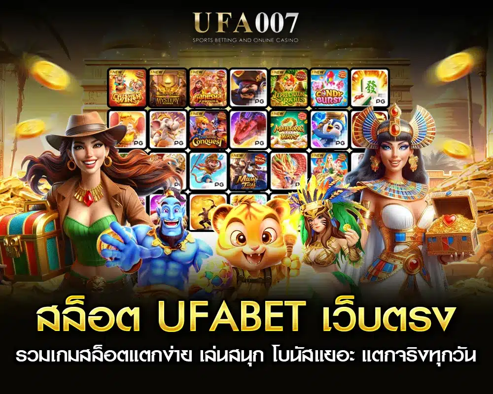 สล็อต ufabet เว็บตรง