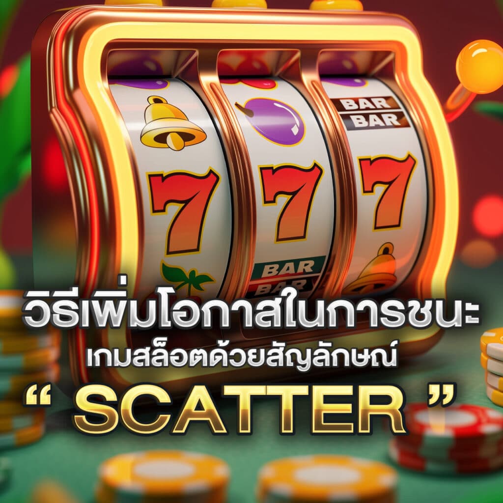 สัญลักษณ์ Scatter