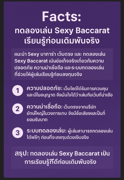 sexy บาคาร่า