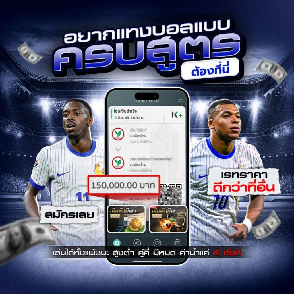 สูตรวิเคราะห์บอลแม่นๆ