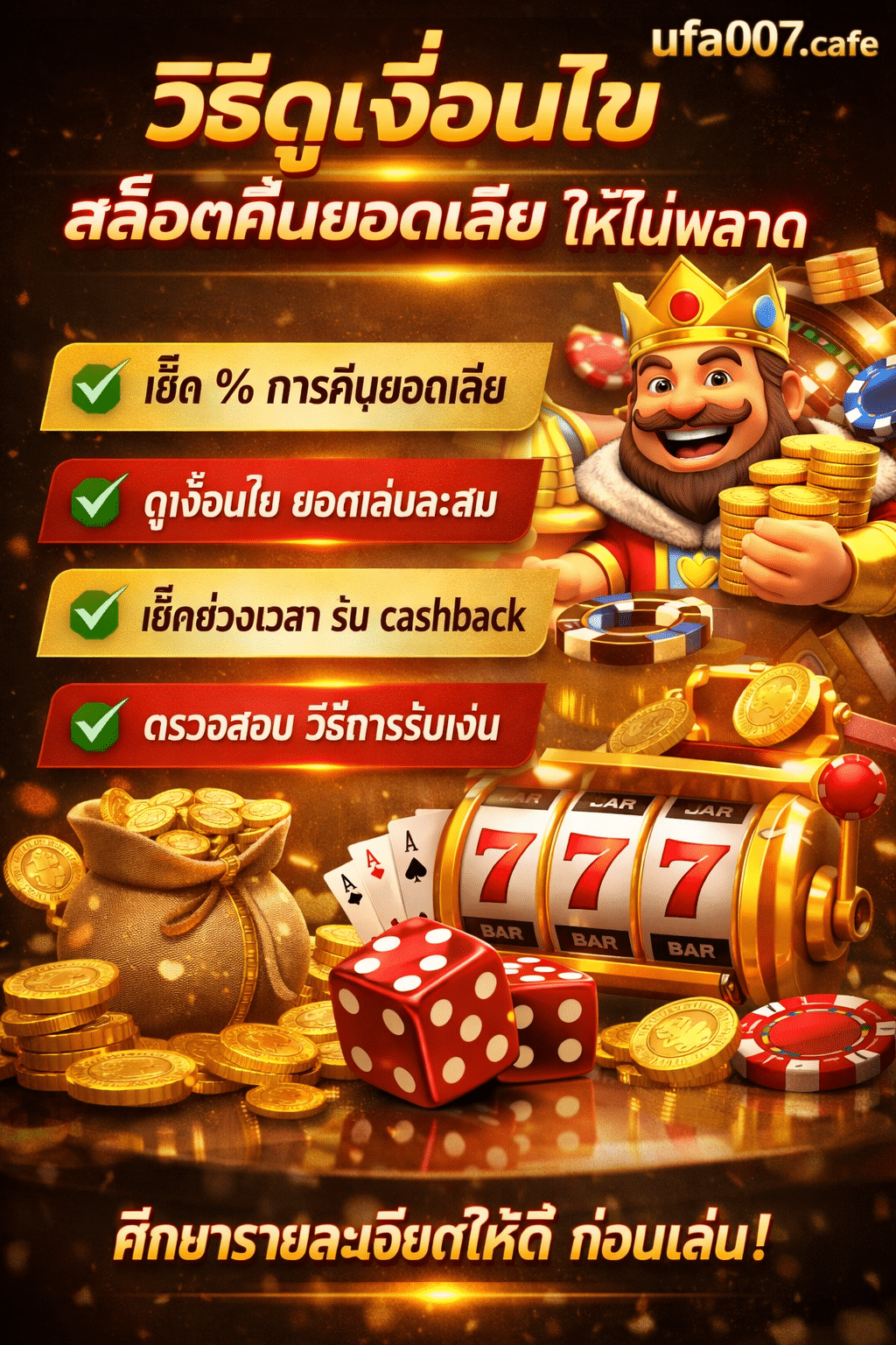 สล็อตคืนยอดเสีย