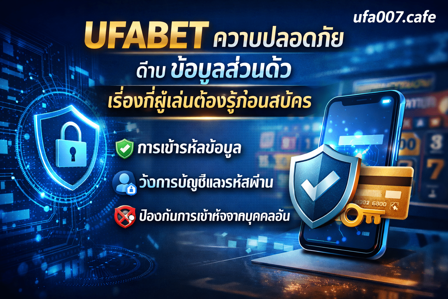 UFABET ความปลอดภัย