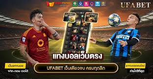 วิธีแทงบอลออนไลน์