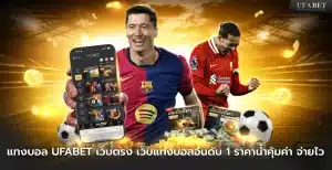 เว็บบอล