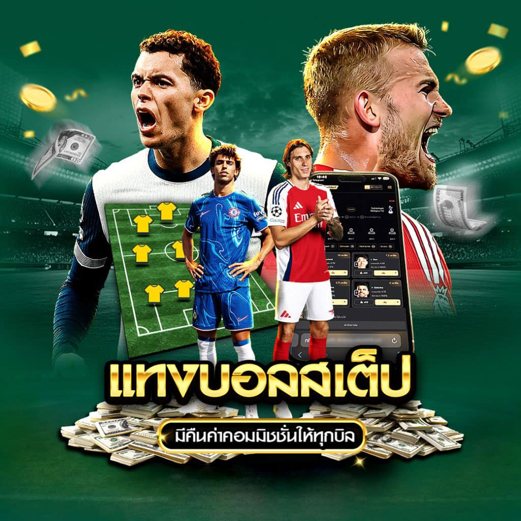 สูตรบอลสเต็ป 3