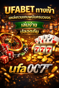 UFABET ทางเข้า